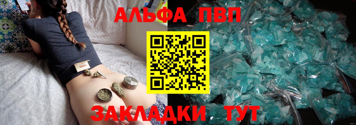 Вольск  A PVP  Вход с VPN  Alpha PVP СК КРИС  Альфа ПВП VHQ 