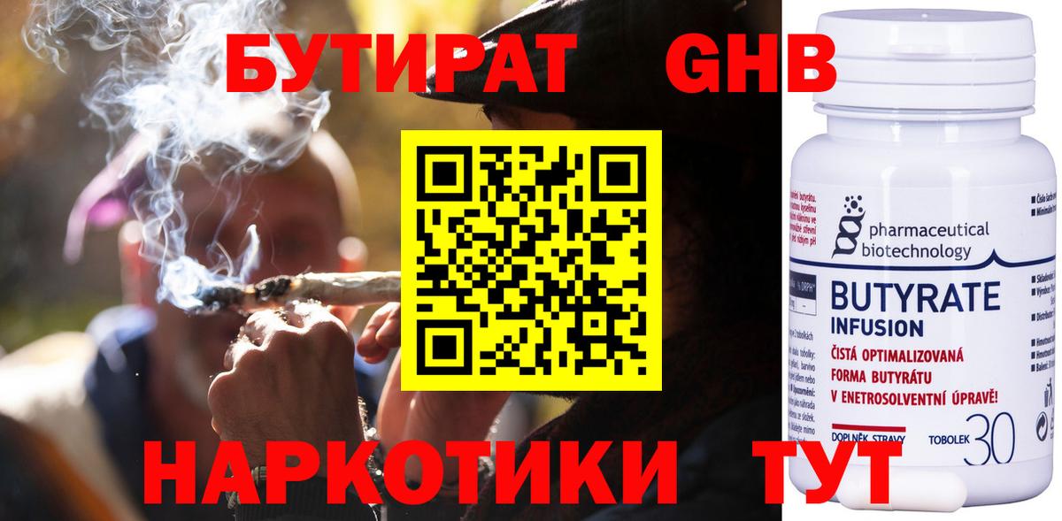 Бутират вода Вольск