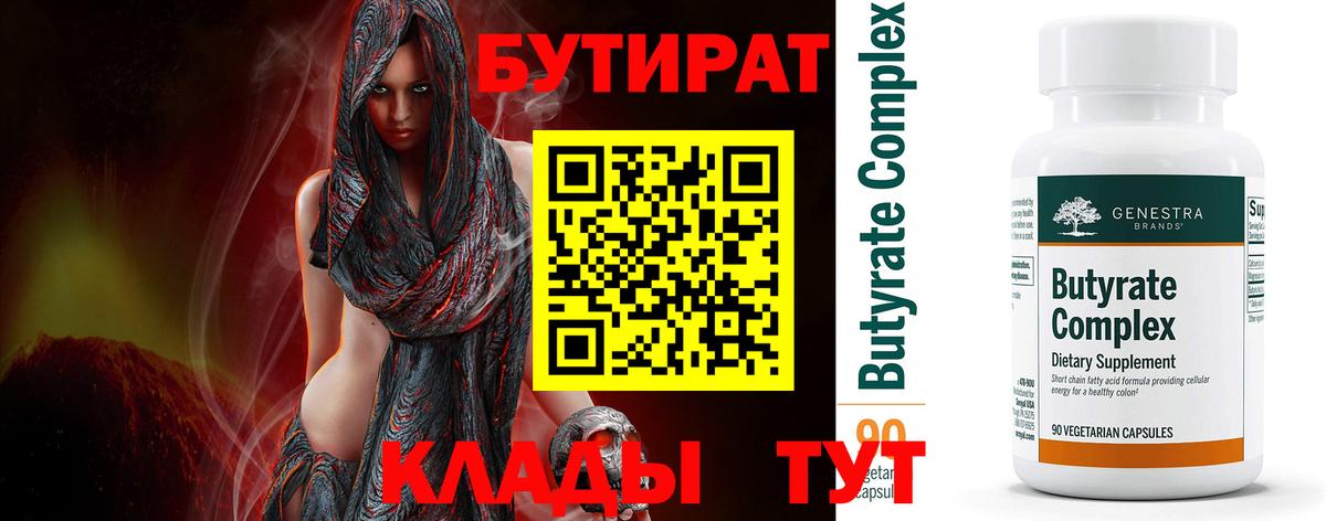 Вольск  Бутират  Вход с VPN  БУТИРАТ Butirat 