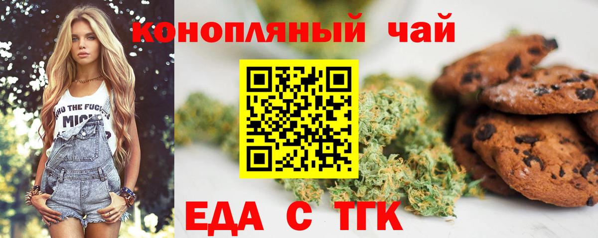 Печенье с ТГК марихуана  Вход с VPN  Вольск 