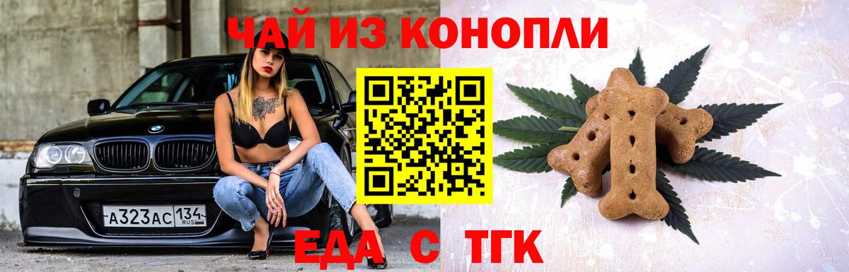 Еда ТГК конопля Вольск