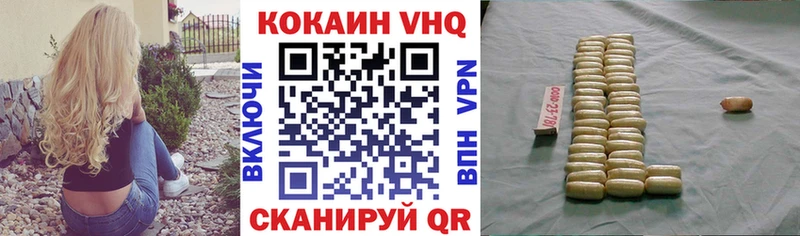 КОКАИН VHQ Вольск