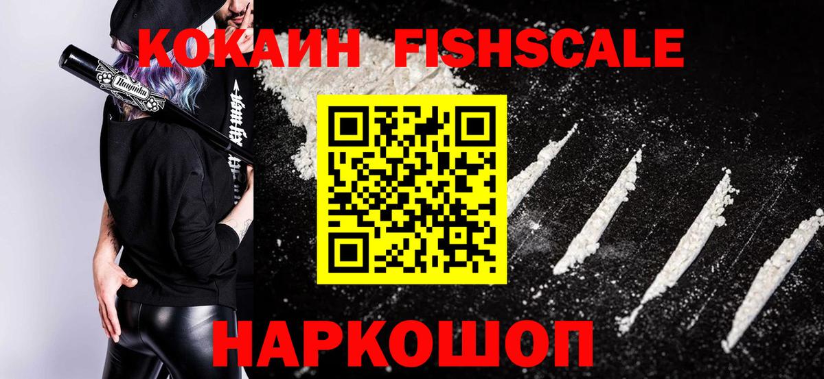 Вольск  продажа наркотиков  Вход с VPN  COCAIN 98%  КОКАИН Fish Scale 