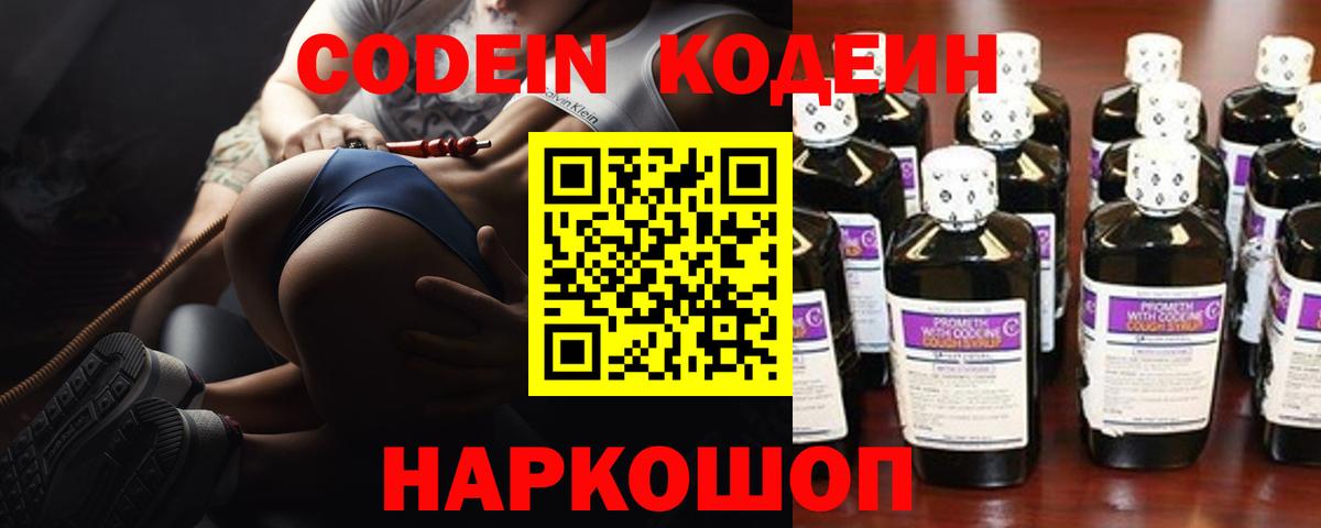 Вольск  Кодеиновый сироп Lean Purple Drank  Кодеиновый сироп Lean напиток Lean (лин)  Вход с VPN 