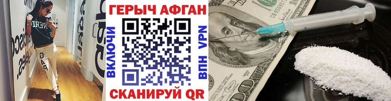 ГЕРОИН афганец  Вольск 