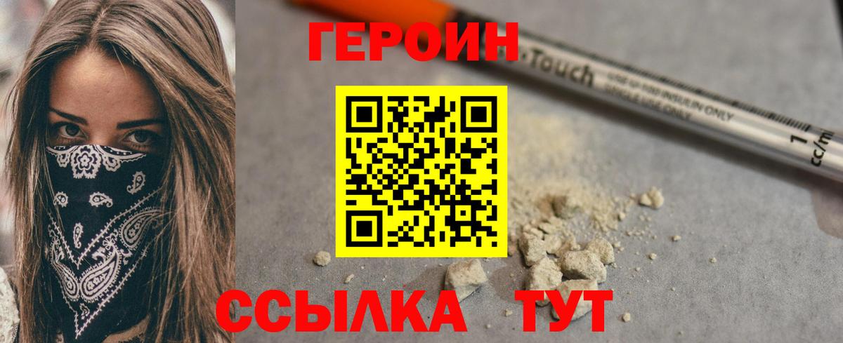 Героин афганец  Вход с VPN  Вольск 