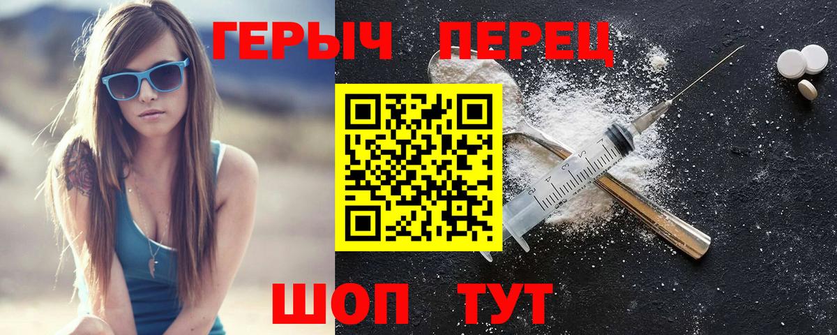 ГЕРОИН герыч Вольск