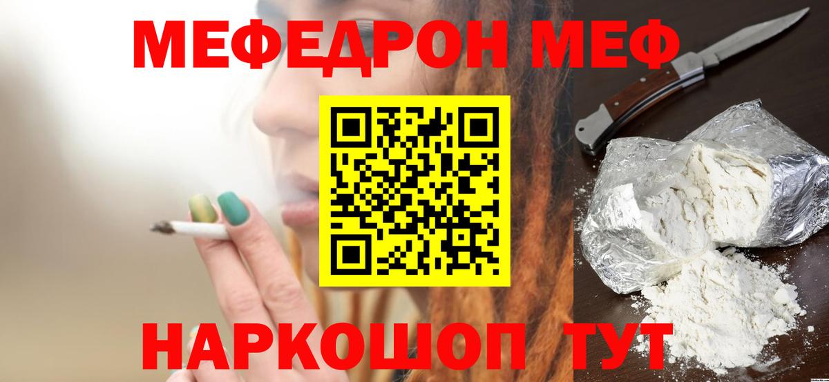 Меф мяу мяу мука Вольск