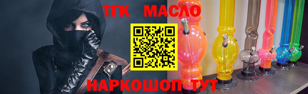 Дистиллят ТГК THC oil  Вход с VPN  Вольск 